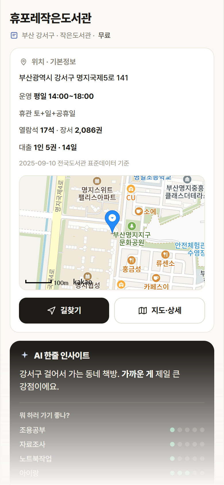 부산 강서구 휴포레작은도서관 도서관 안내