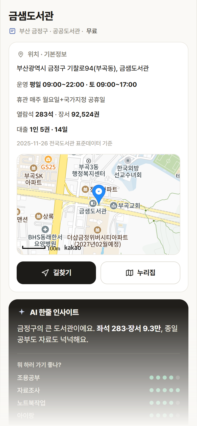 부산 금정구 금샘도서관 도서관 안내