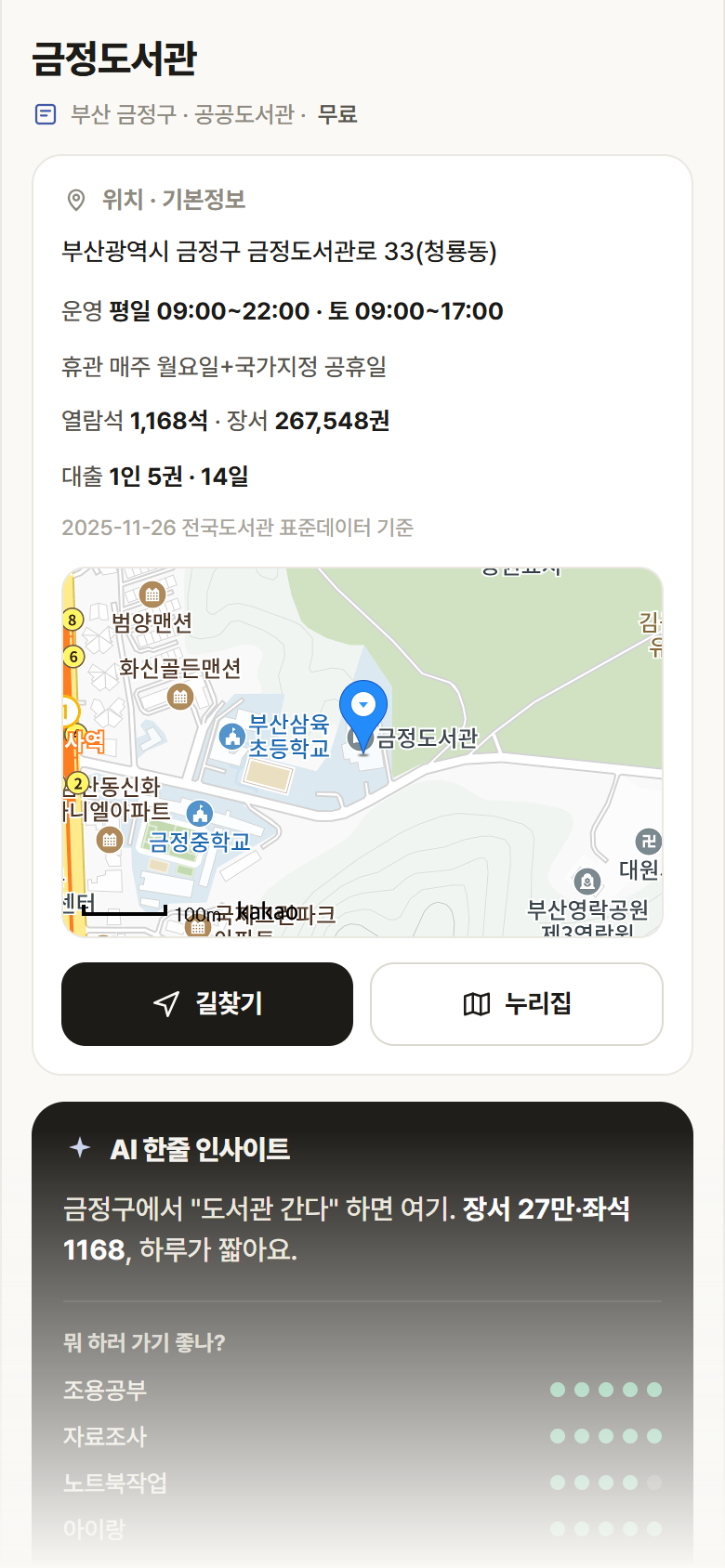 부산 금정구 금정도서관 도서관 안내