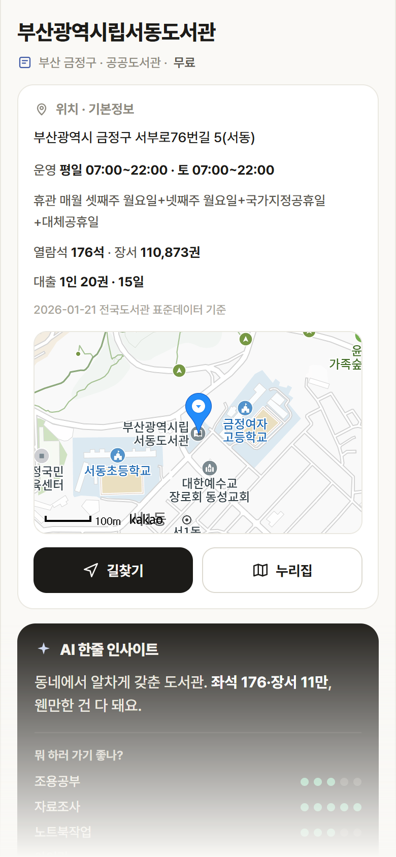 부산 금정구 부산광역시립서동도서관 도서관 안내