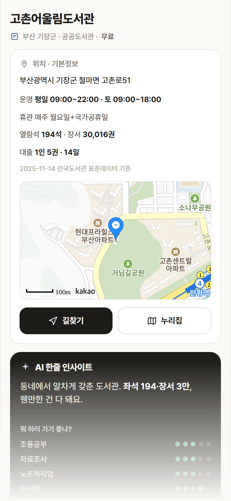 고촌어울림도서관 · 공공놀이터 부산 기장군 고촌어울림도서관 도서관 안내