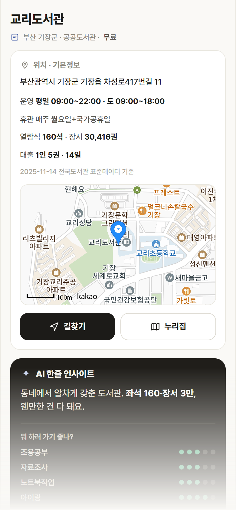 교리도서관 · 공공놀이터 부산 기장군 교리도서관 도서관 안내