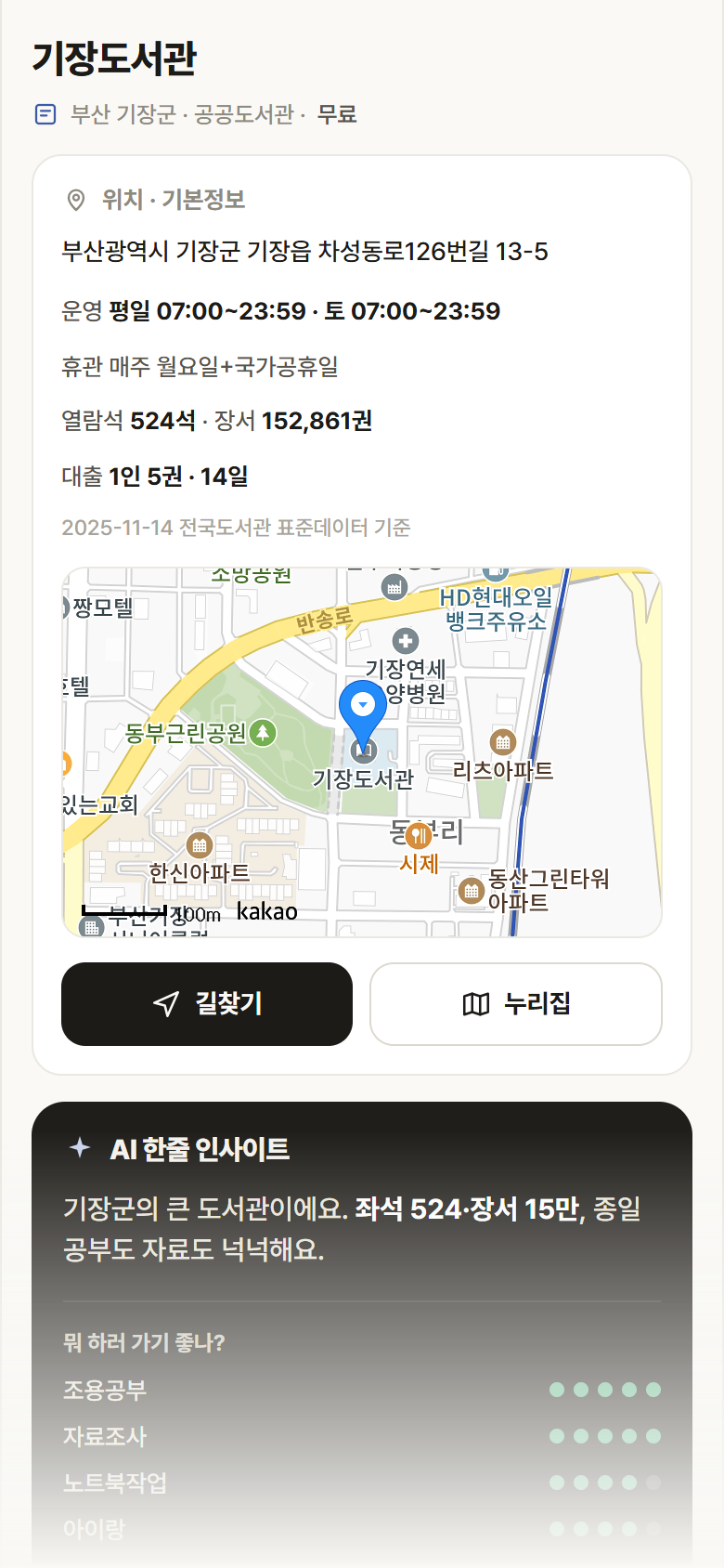 기장도서관 · 공공놀이터 부산 기장군 기장도서관 도서관 안내