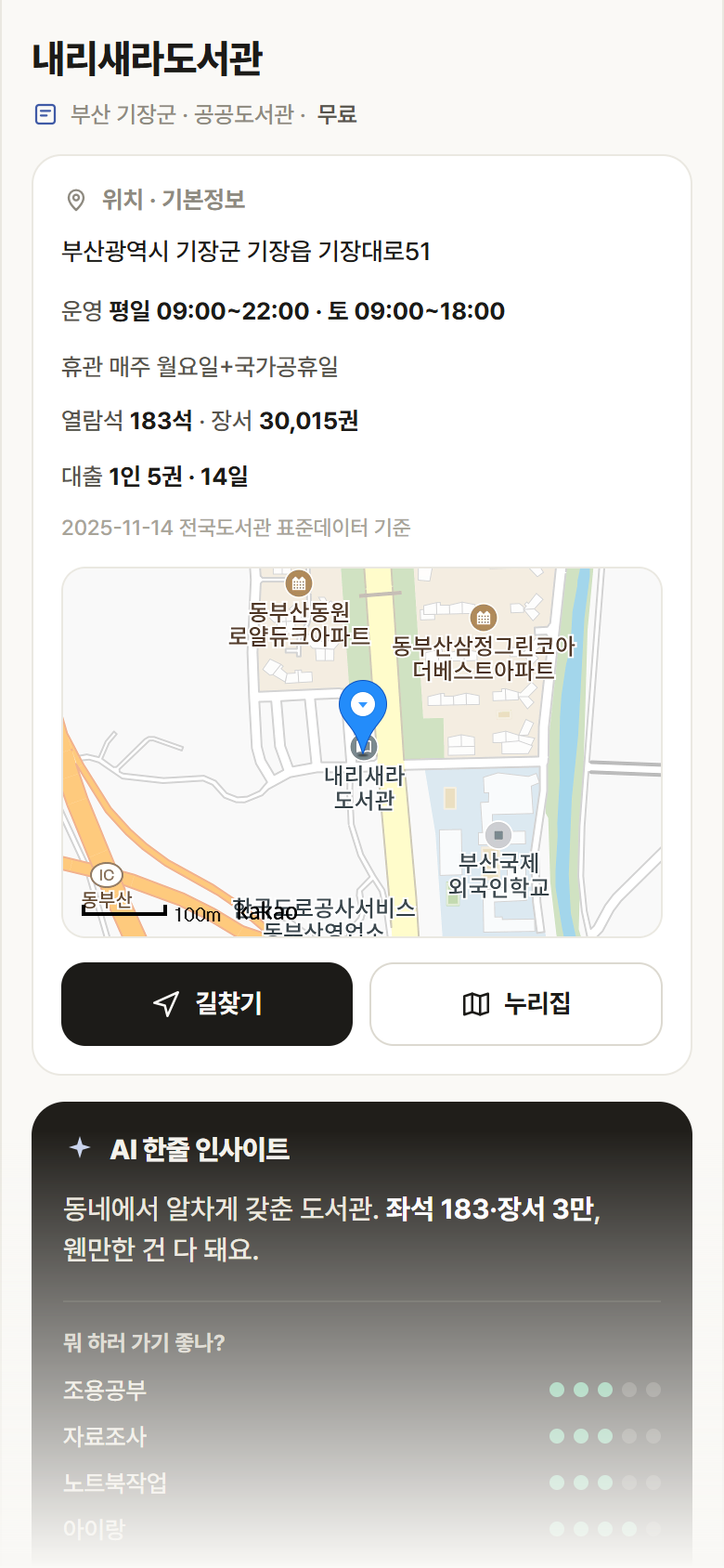 내리새라도서관 · 공공놀이터 부산 기장군 내리새라도서관 도서관 안내