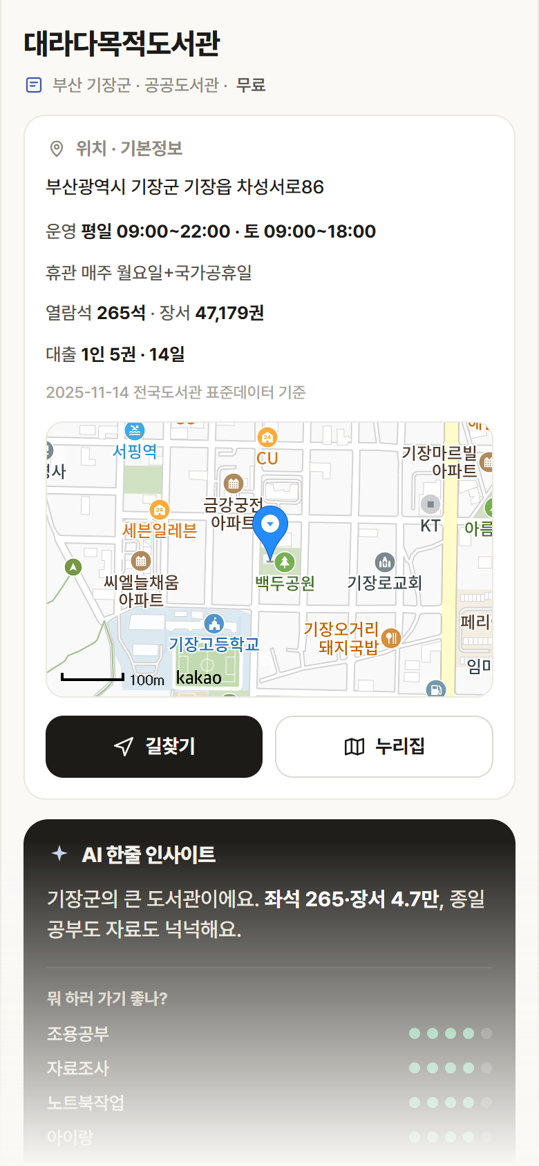 대라다목적도서관 · 공공놀이터 부산 기장군 대라다목적도서관 도서관 안내