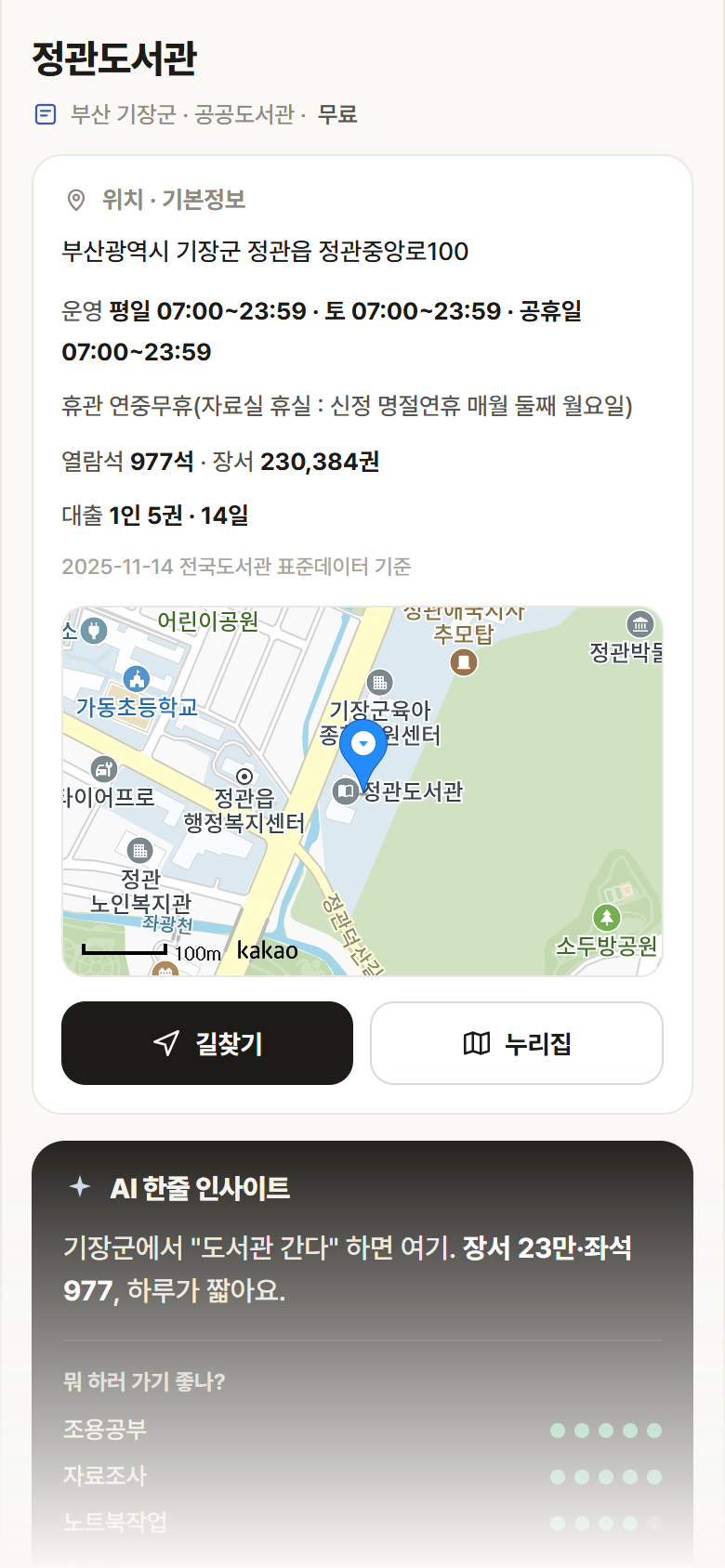 정관도서관 · 공공놀이터 부산 기장군 정관도서관 도서관 안내