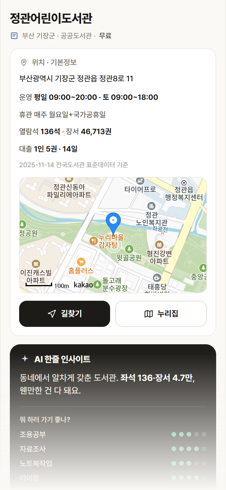 정관어린이도서관 · 공공놀이터 부산 기장군 정관어린이도서관 도서관 안내