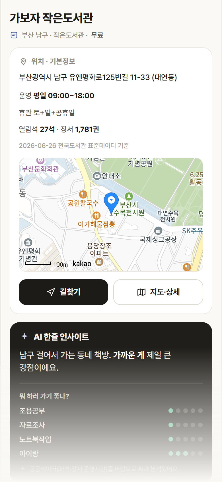 부산 남구 가보자 작은도서관 도서관 안내