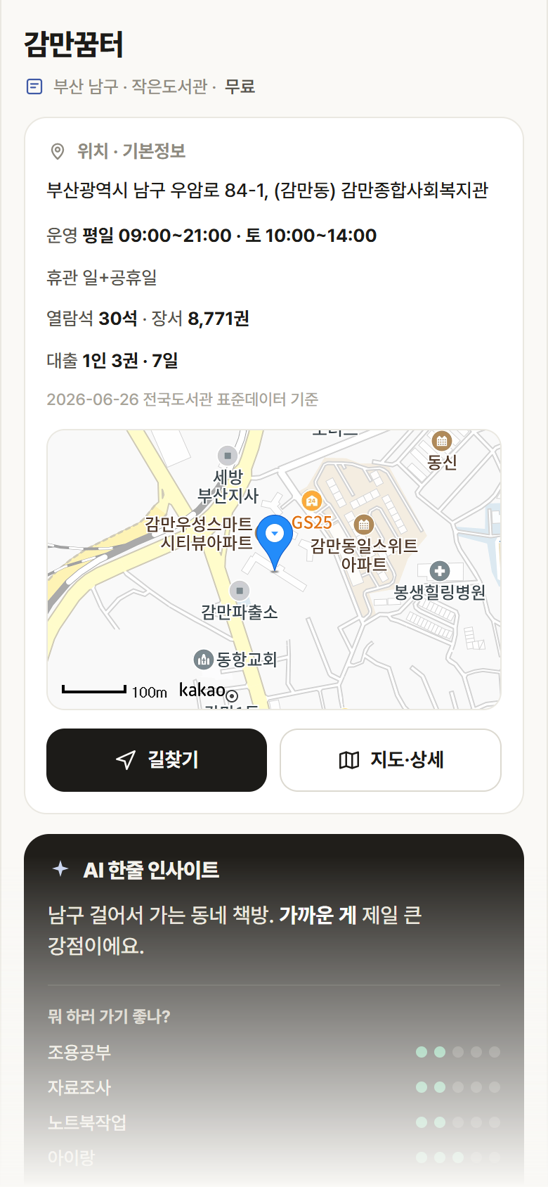 부산 남구 감만꿈터 도서관 안내