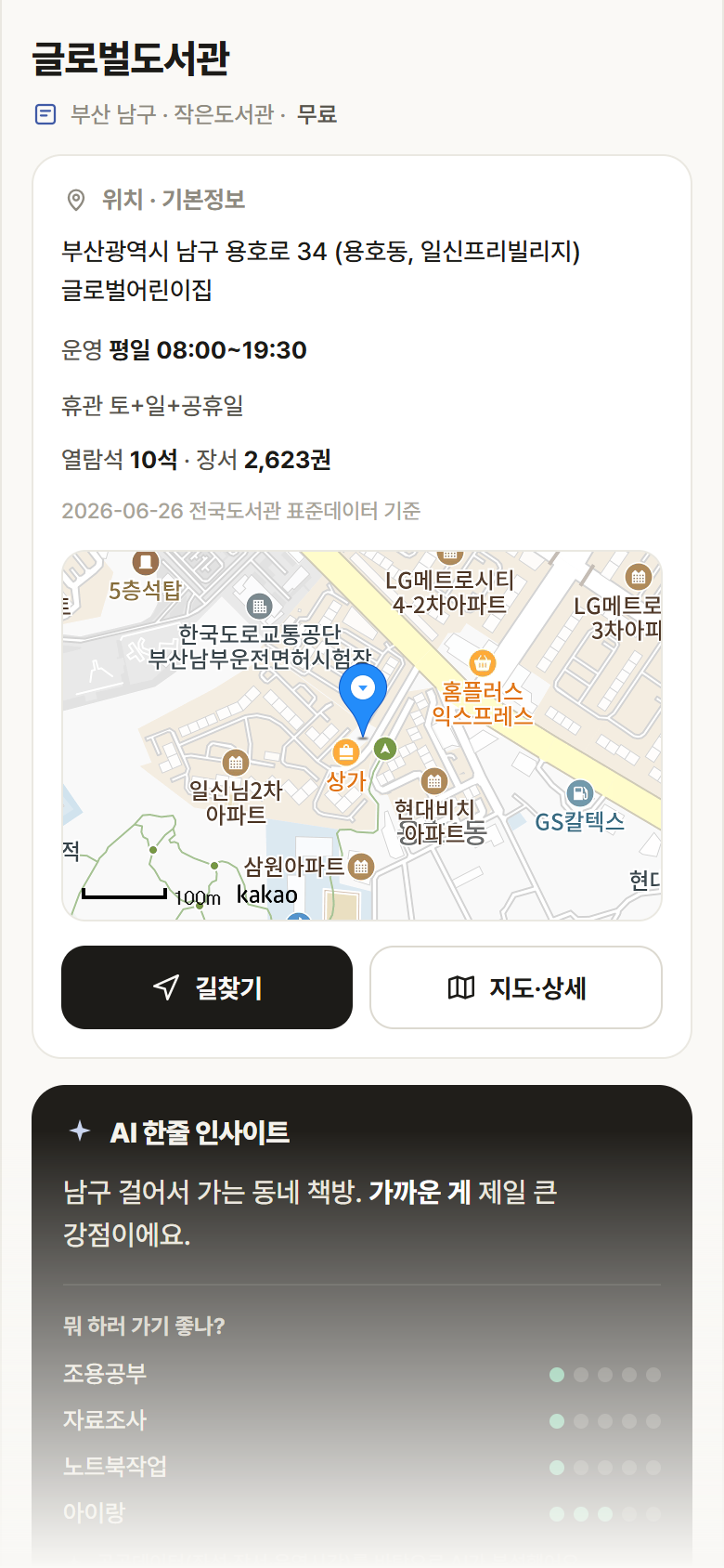 부산 남구 글로벌도서관 도서관 안내