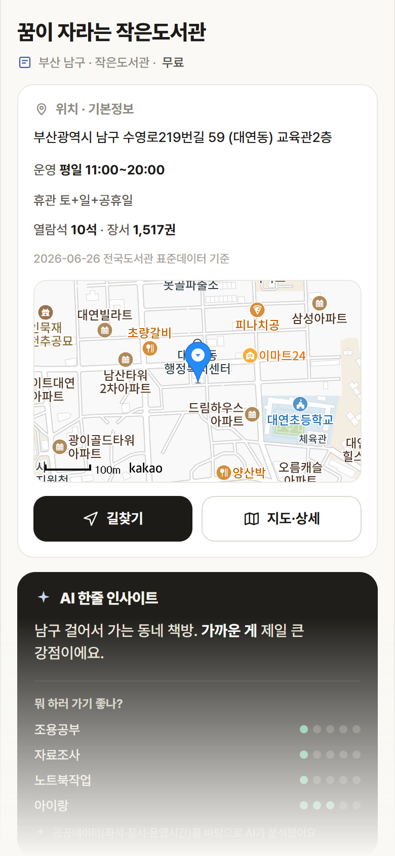 부산 남구 꿈이 자라는 작은도서관 도서관 안내