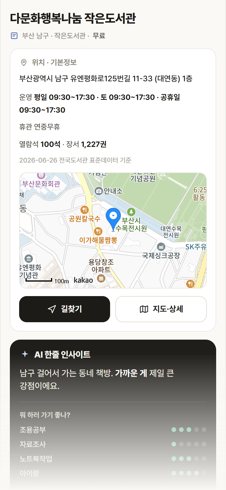 부산 남구 다문화행복나눔 작은도서관 도서관 안내