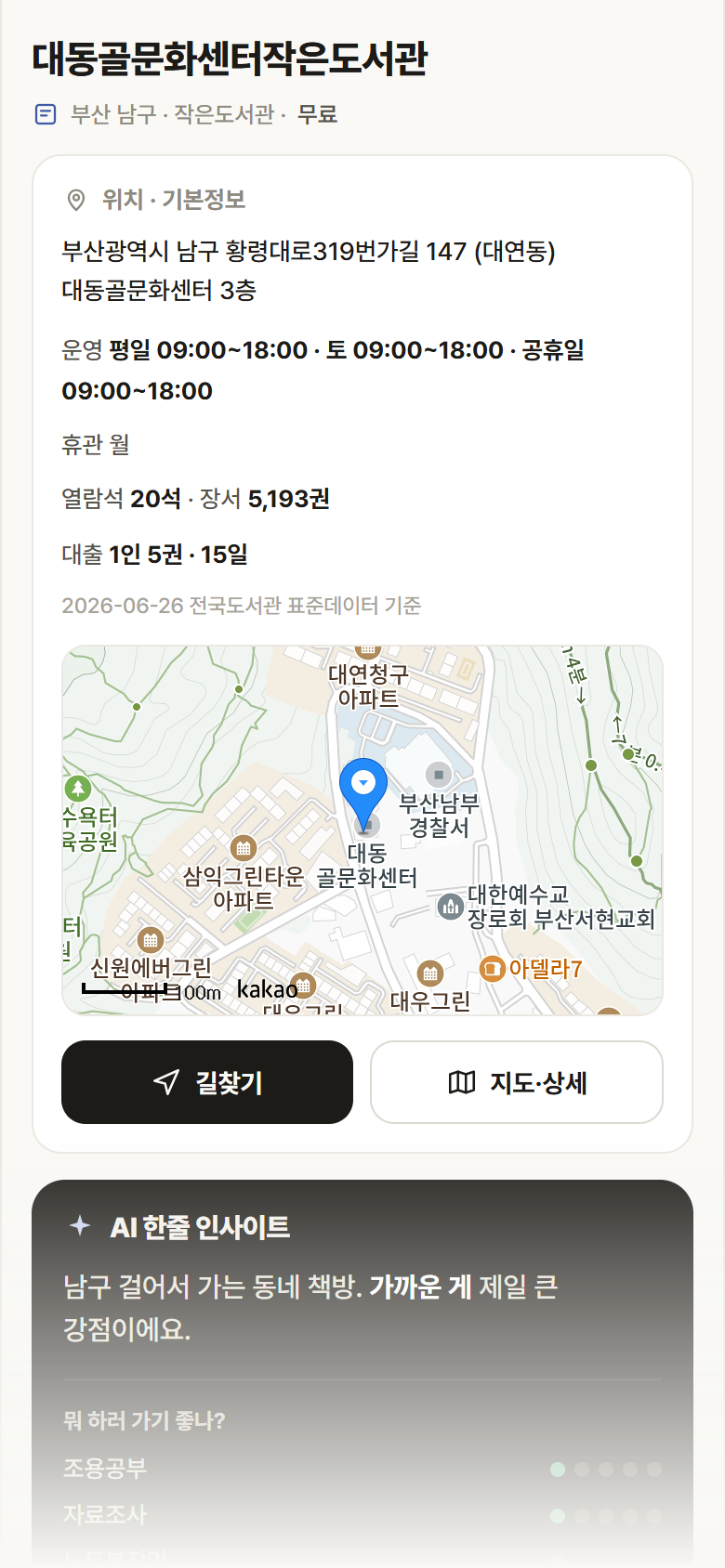부산 남구 대동골문화센터작은도서관 도서관 안내