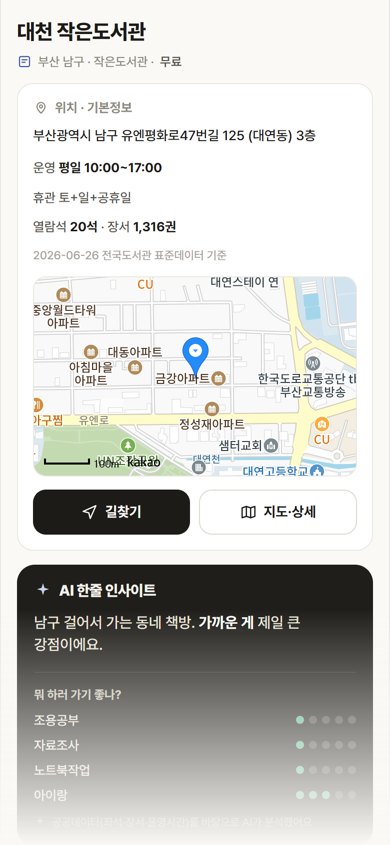 부산 남구 대천 작은도서관 도서관 안내