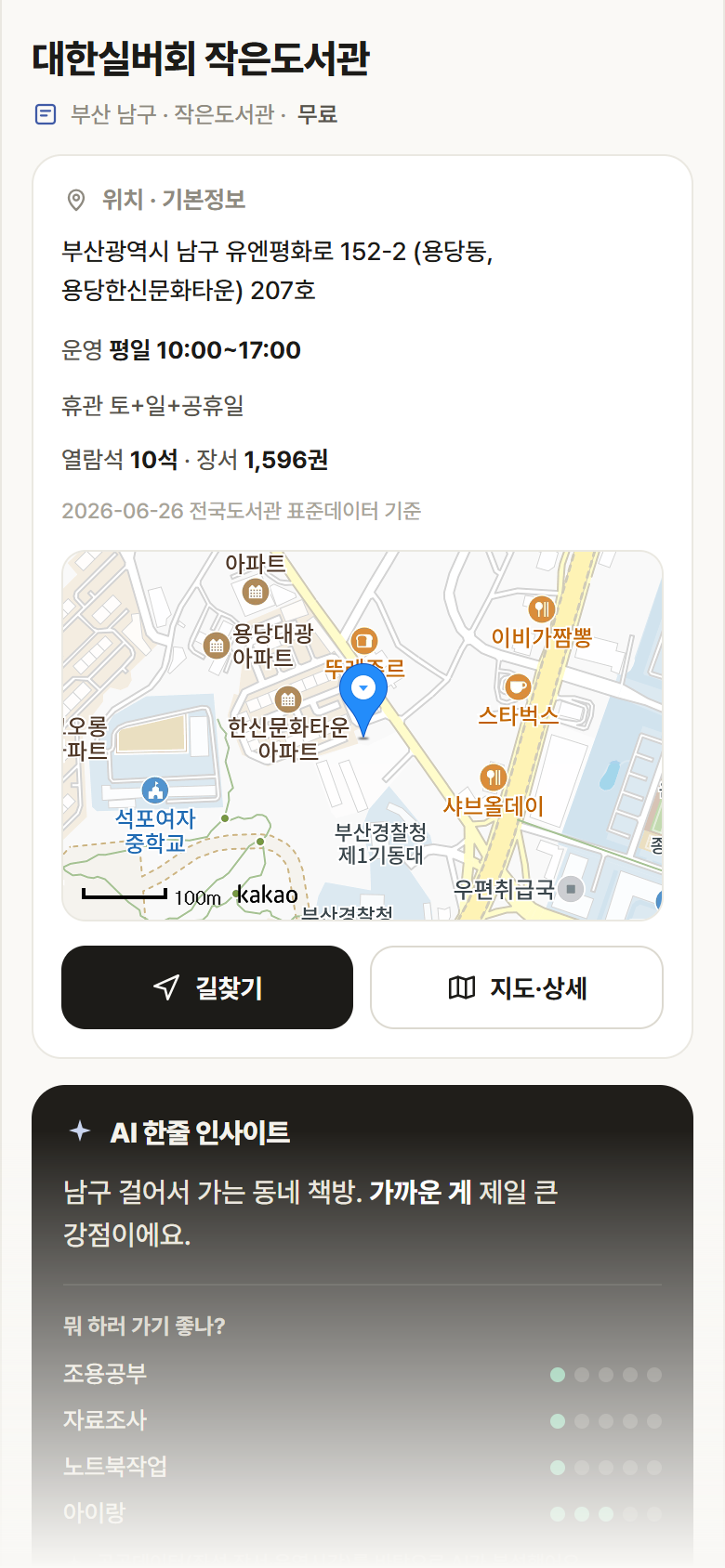 부산 남구 대한실버회 작은도서관 도서관 안내