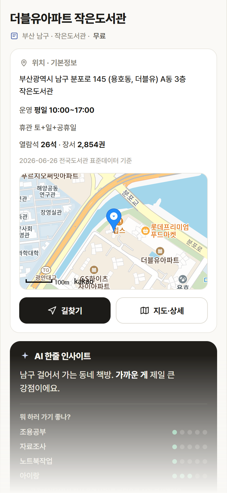 부산 남구 더블유아파트 작은도서관 도서관 안내