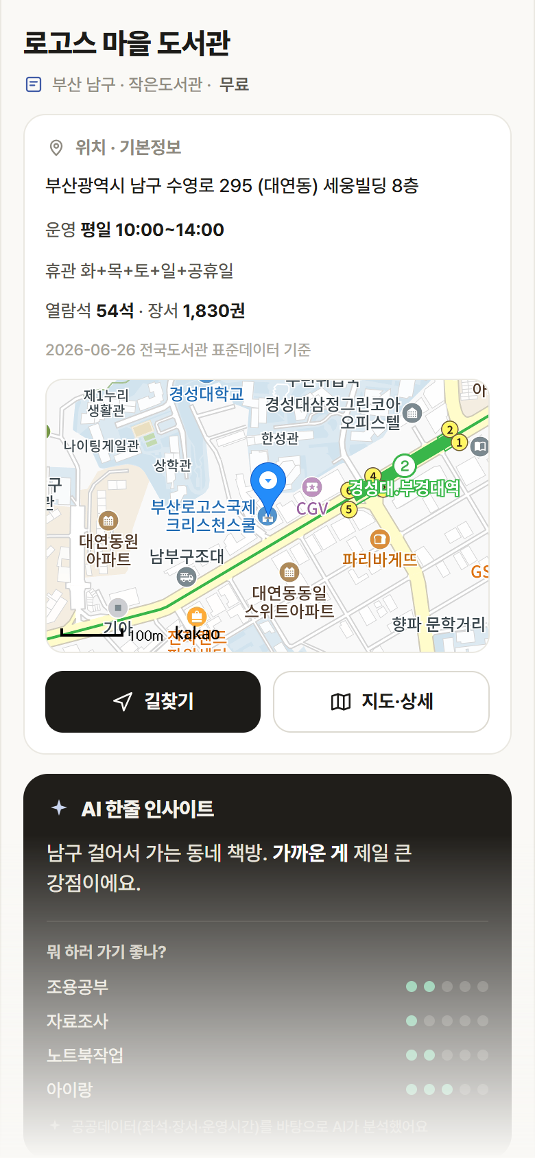 부산 남구 로고스 마을 도서관 도서관 안내