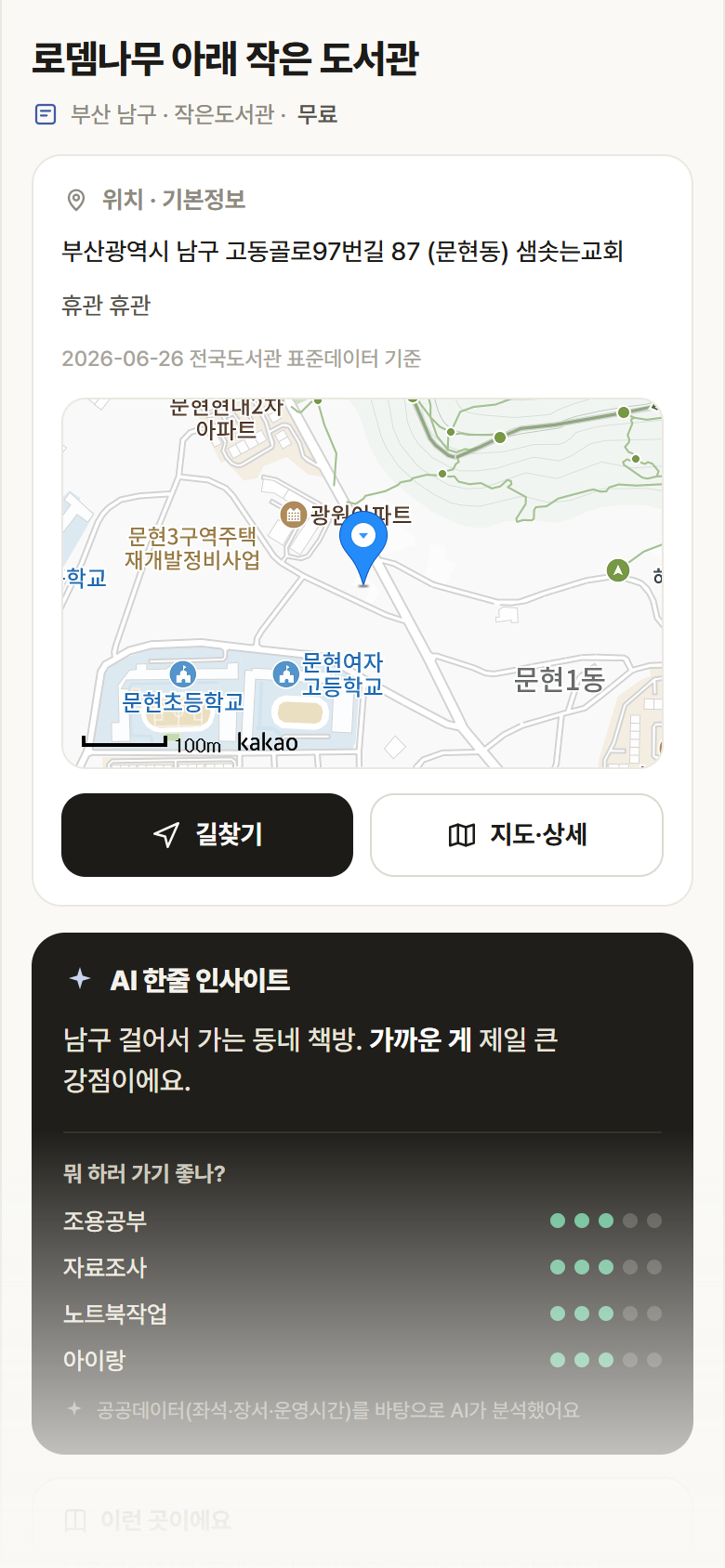 부산 남구 로뎀나무 아래 작은 도서관 도서관 안내