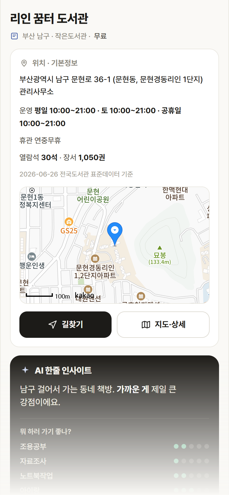 부산 남구 리인 꿈터 도서관 도서관 안내