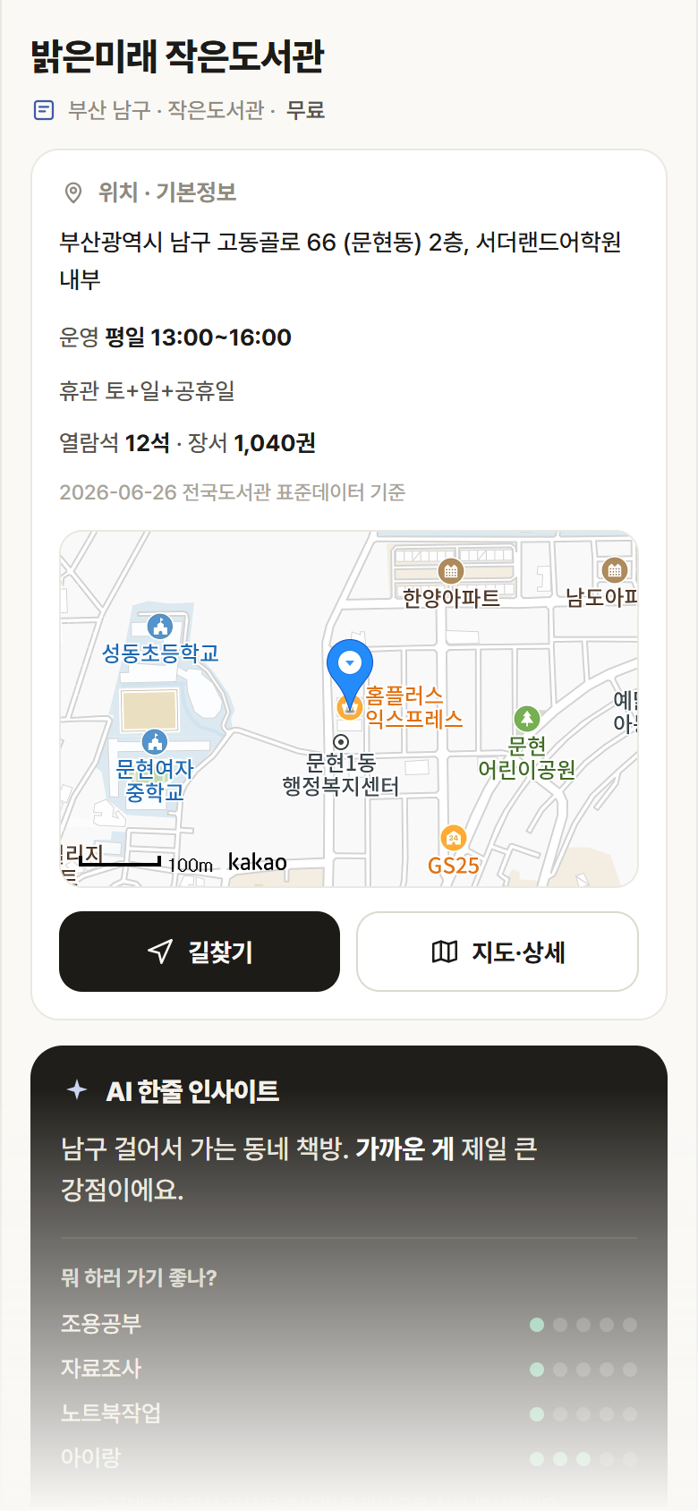 부산 남구 밝은미래 작은도서관 도서관 안내