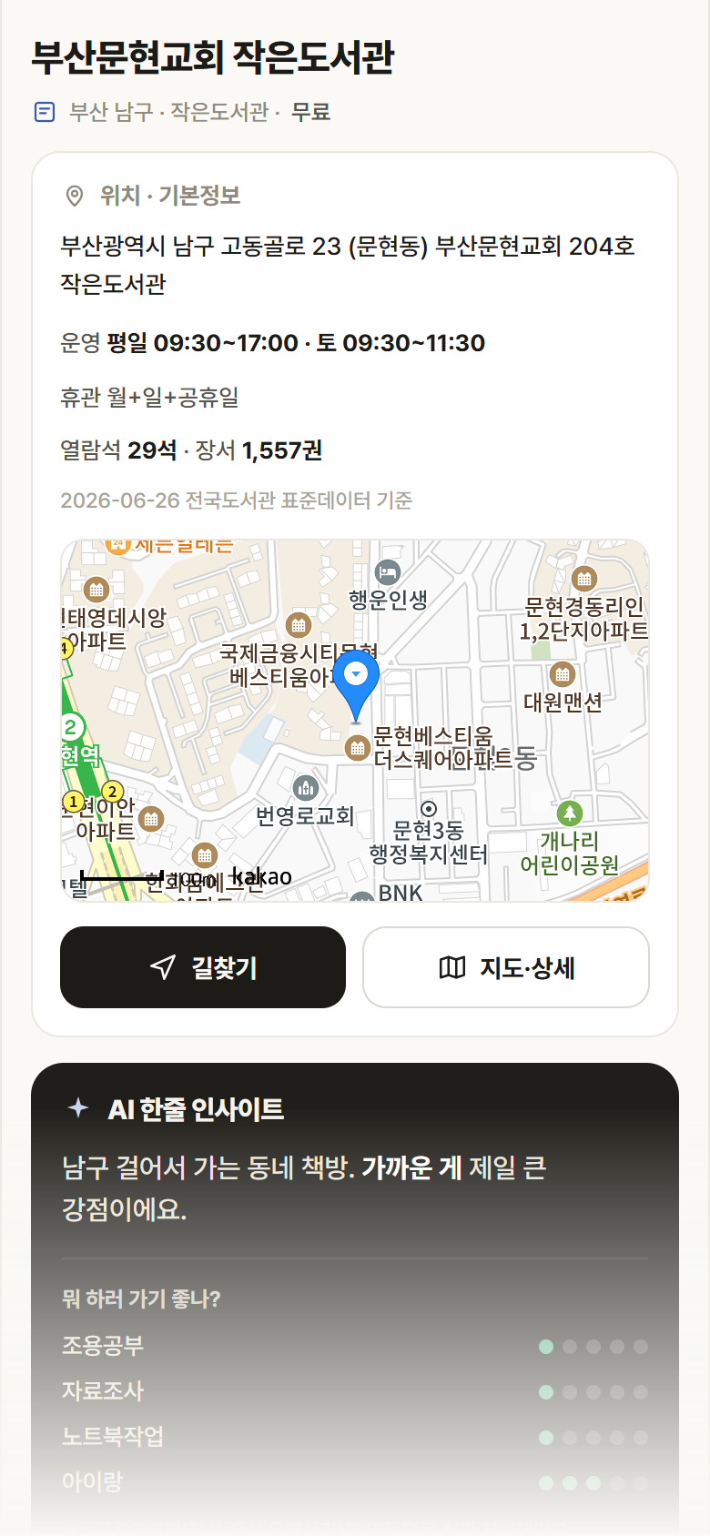 부산 남구 부산문현교회 작은도서관 도서관 안내