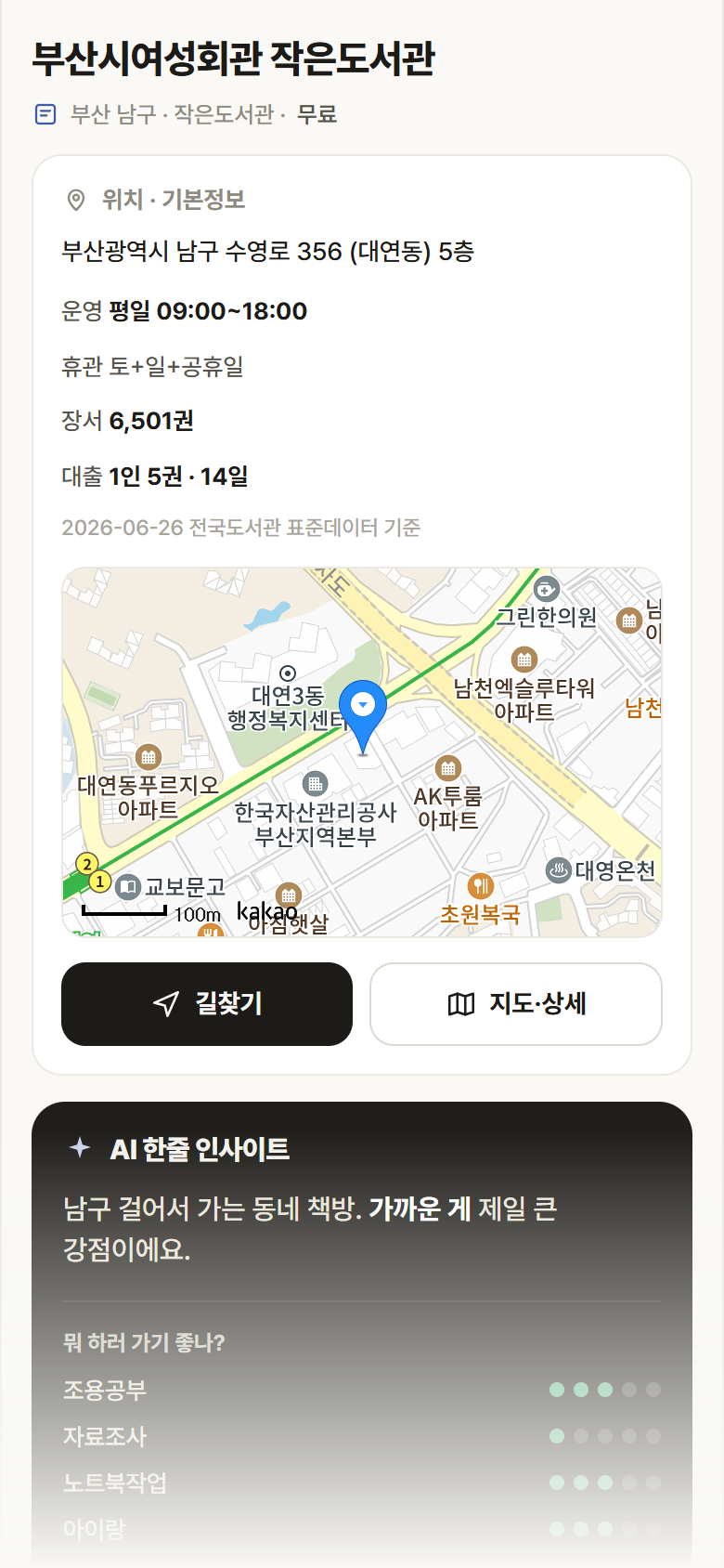 부산 남구 부산시여성회관 작은도서관 도서관 안내
