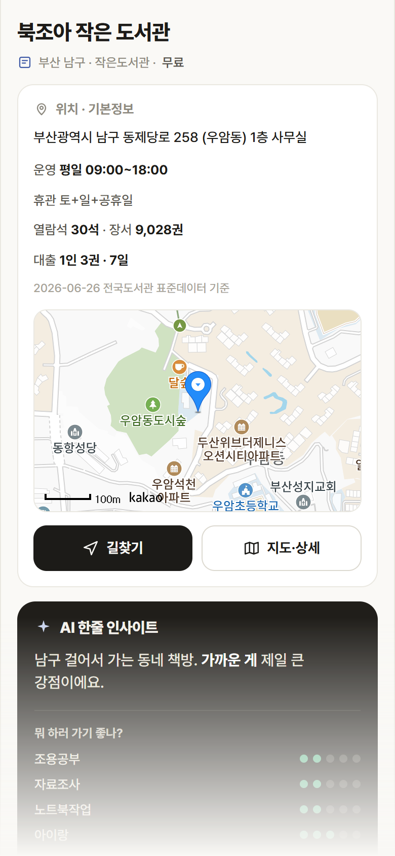 부산 남구 북조아 작은 도서관 도서관 안내