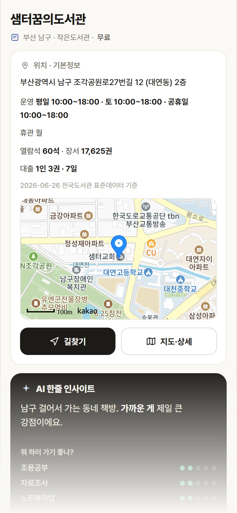 부산 남구 샘터꿈의도서관 도서관 안내
