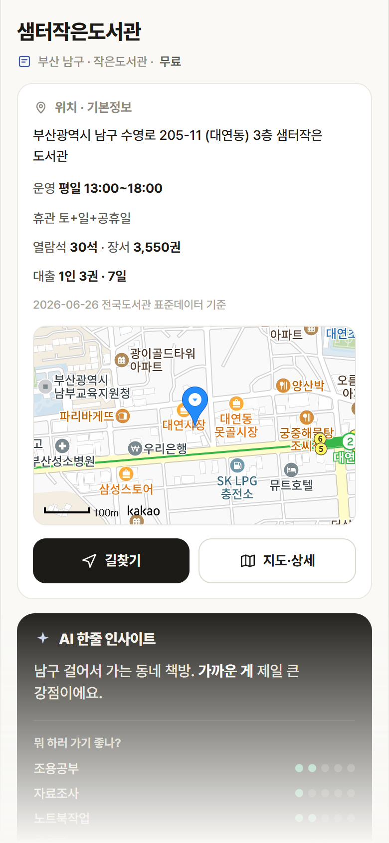 부산 남구 샘터작은도서관 도서관 안내