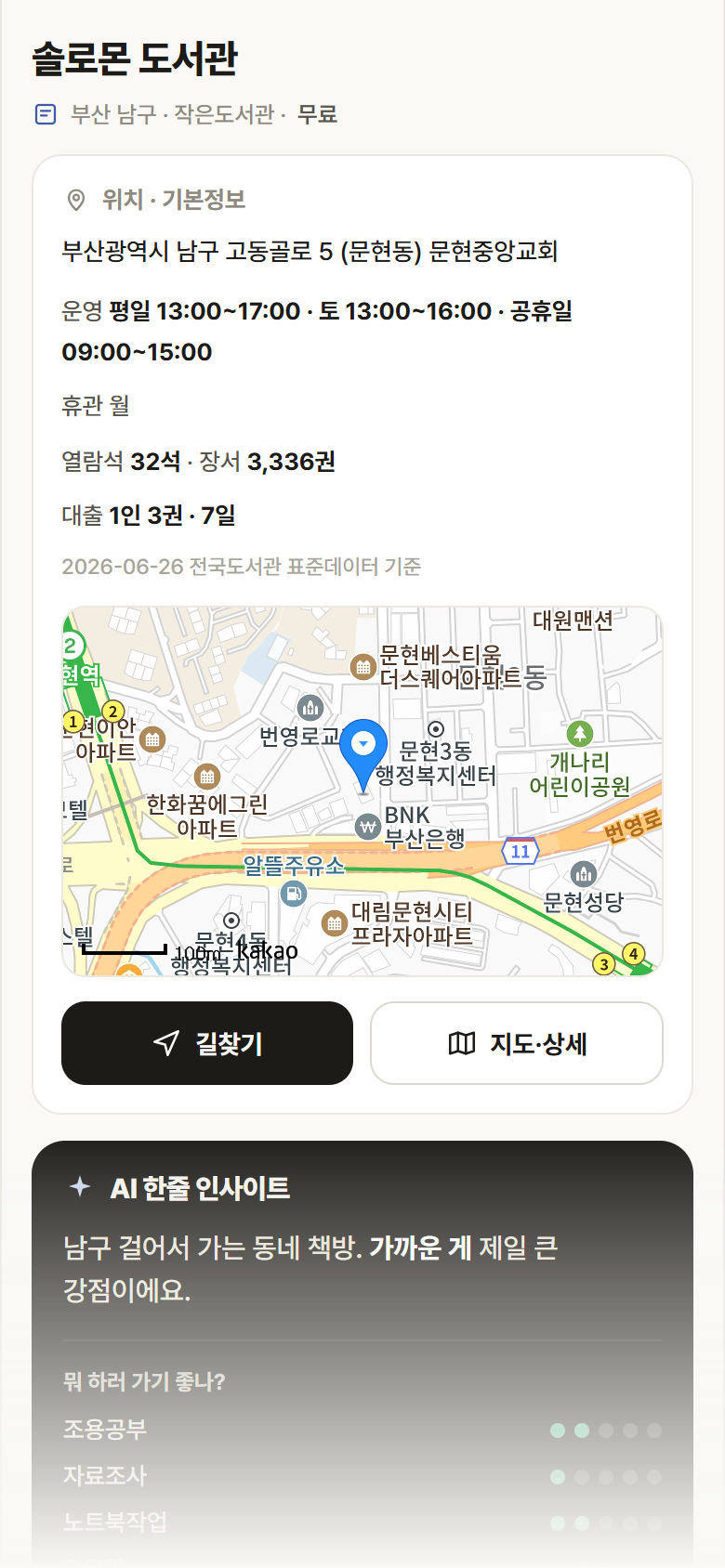 부산 남구 솔로몬 도서관 도서관 안내
