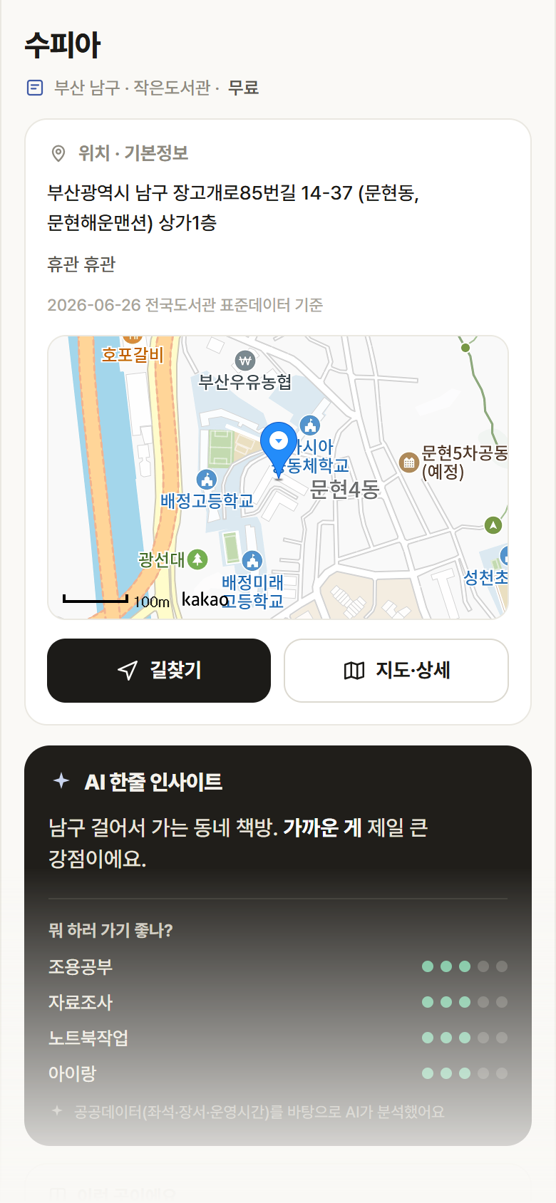 부산 남구 수피아 도서관 안내