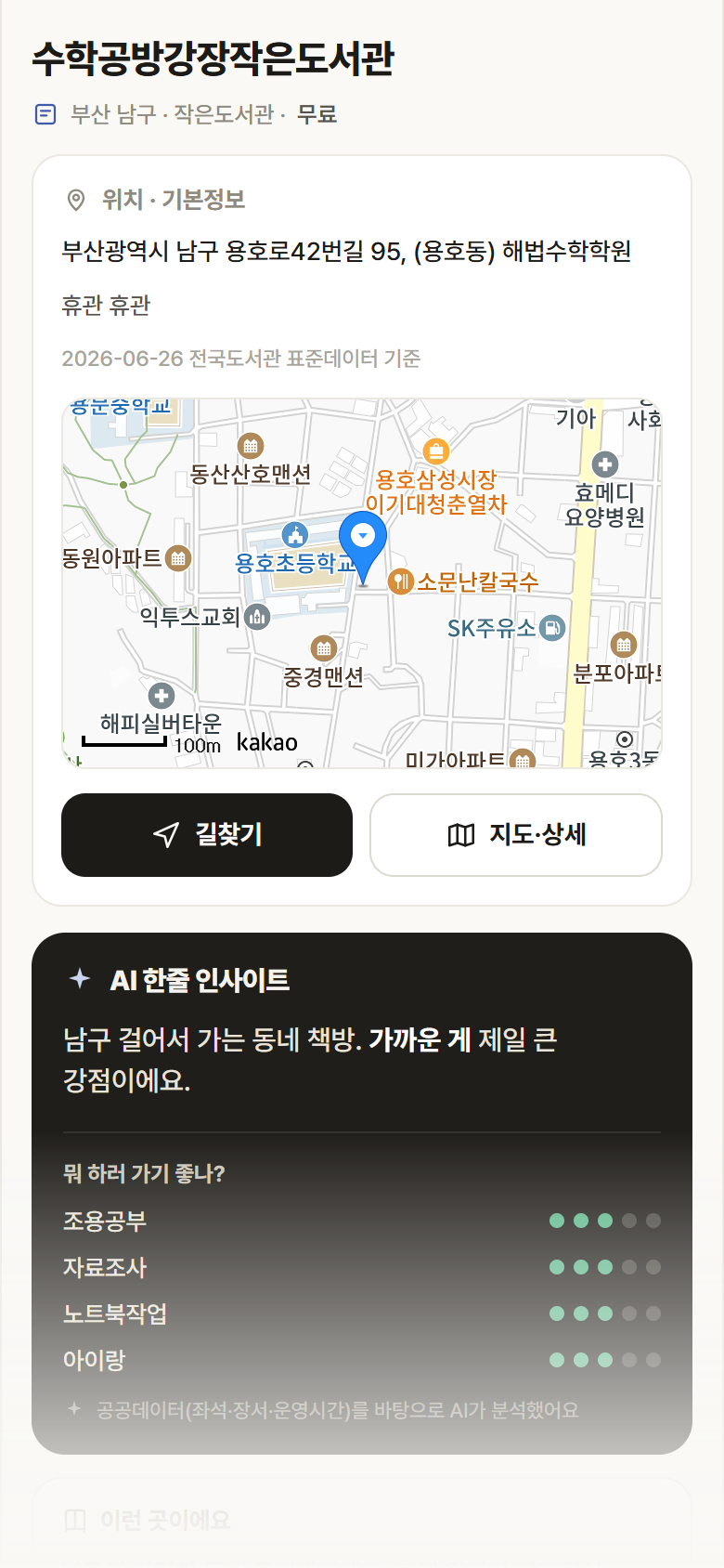 부산 남구 수학공방강장작은도서관 도서관 안내