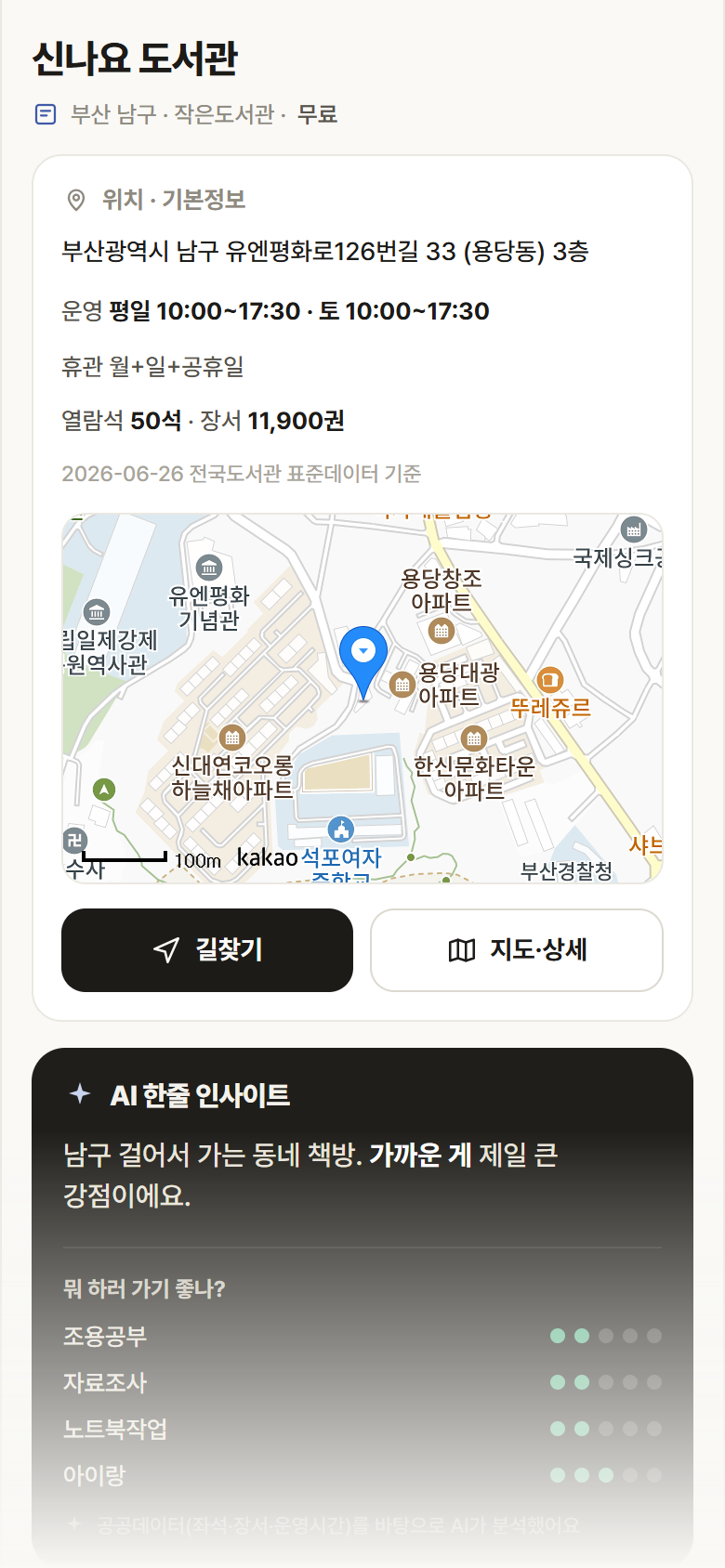 부산 남구 신나요 도서관 도서관 안내
