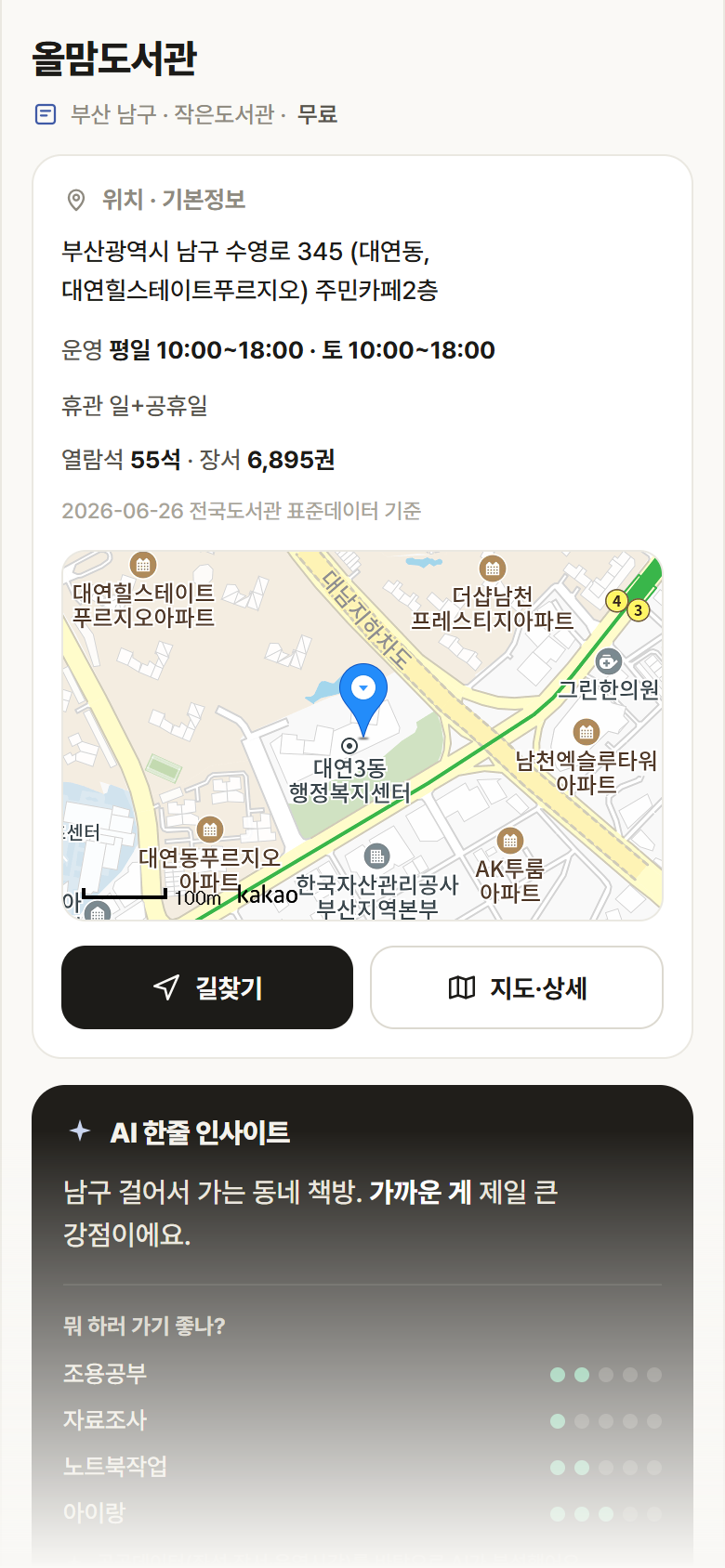 부산 남구 올맘도서관 도서관 안내