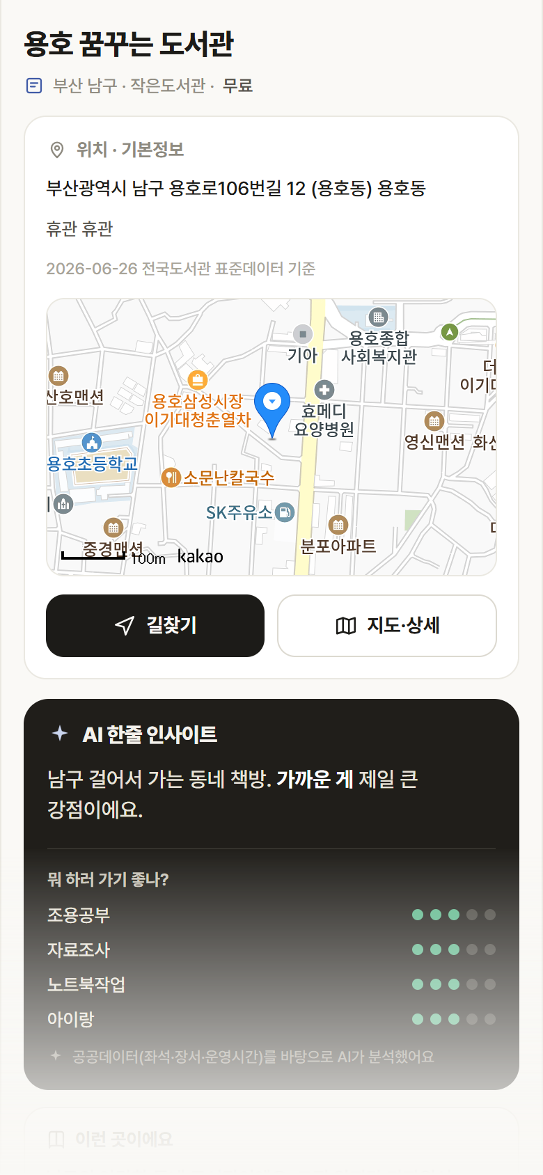부산 남구 용호 꿈꾸는 도서관 도서관 안내