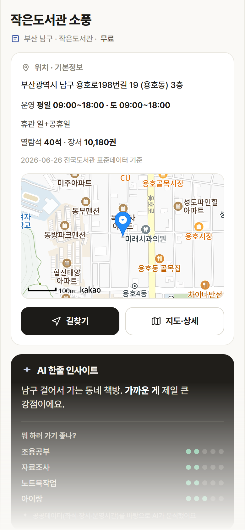 부산 남구 작은도서관 소풍 도서관 안내