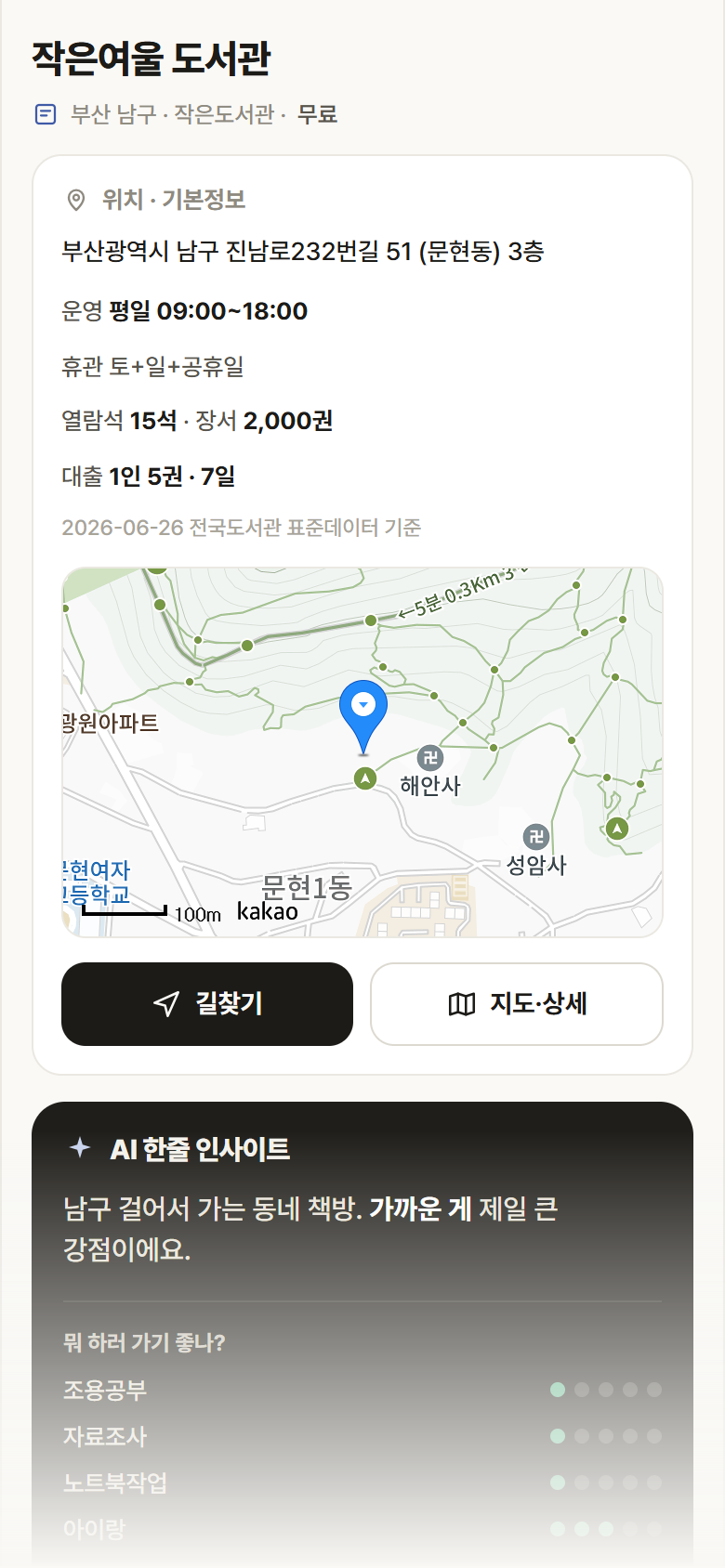 부산 남구 작은여울 도서관 도서관 안내