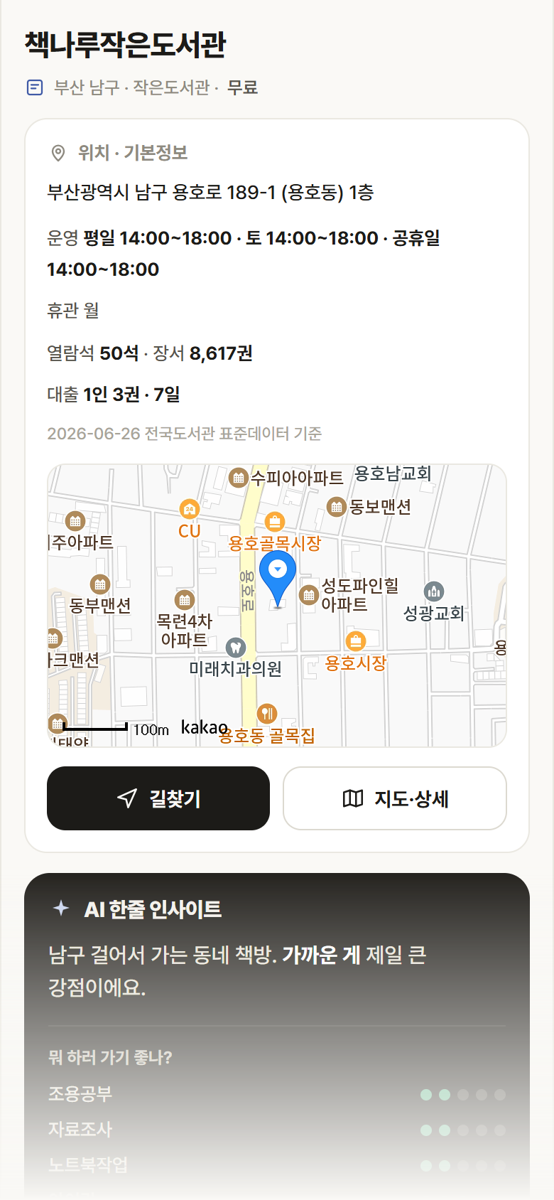 부산 남구 책나루작은도서관 도서관 안내