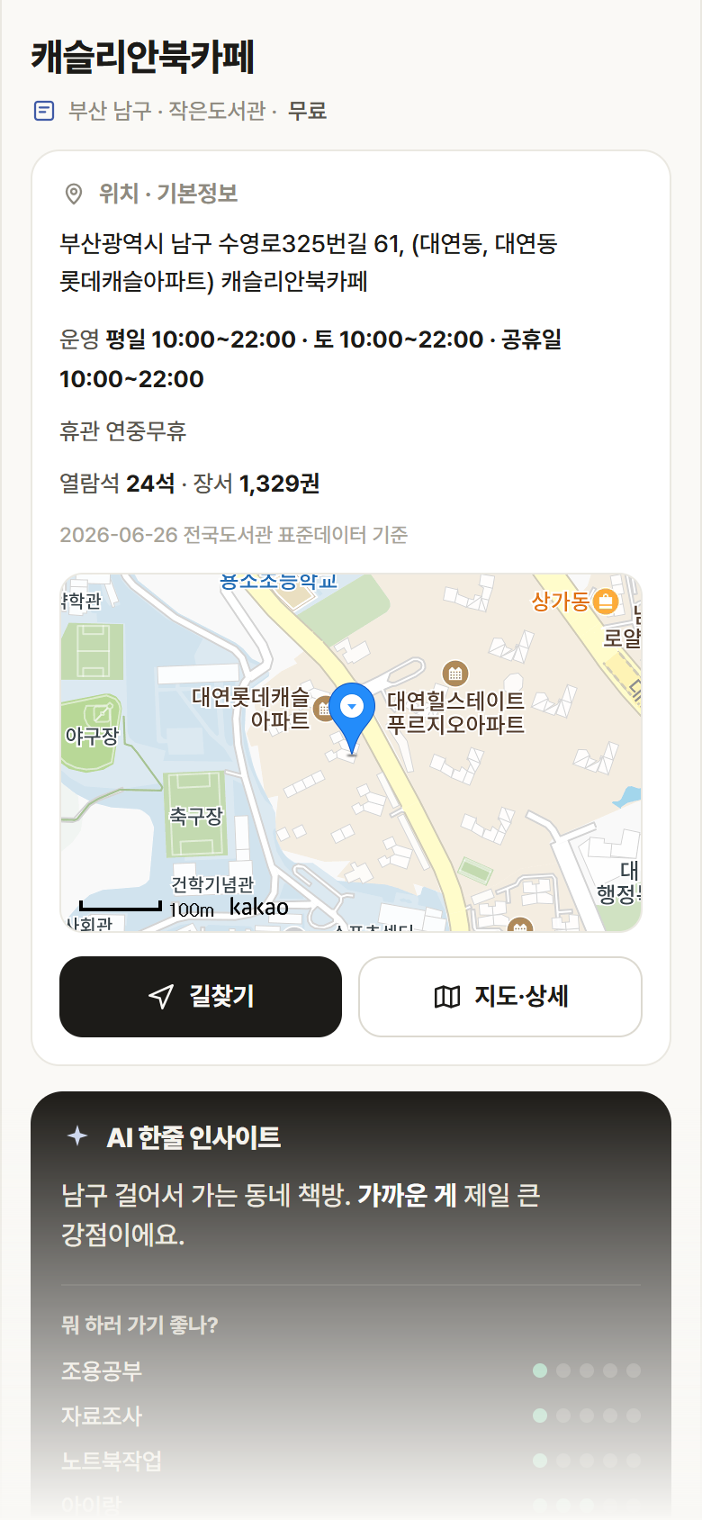부산 남구 캐슬리안북카페 도서관 안내