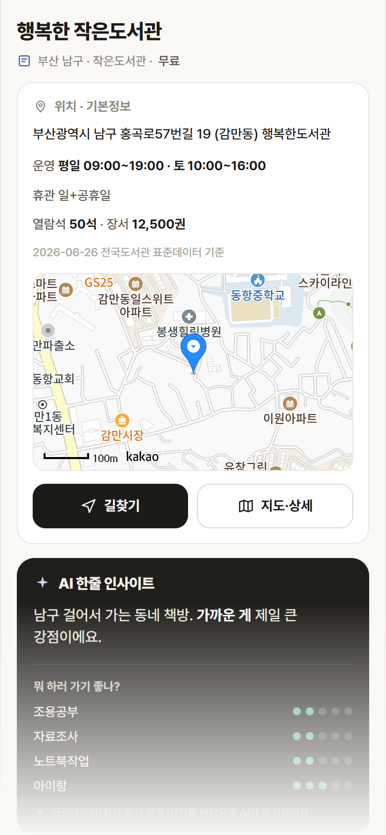 부산 남구 행복한 작은도서관 도서관 안내