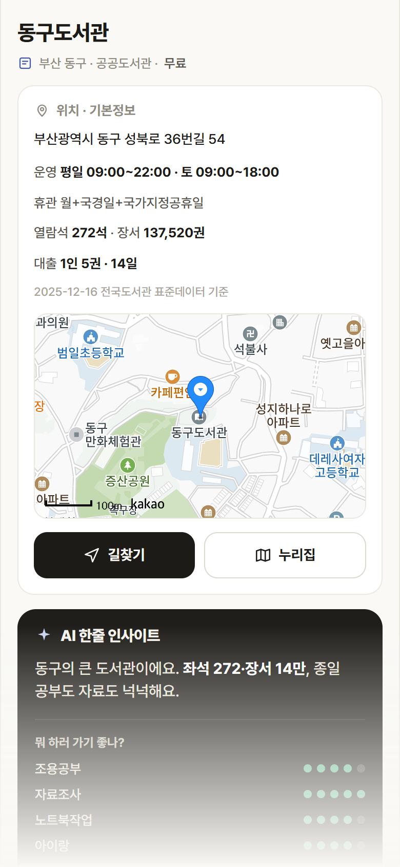 동구도서관 · 공공놀이터 부산 동구 동구도서관 도서관 안내