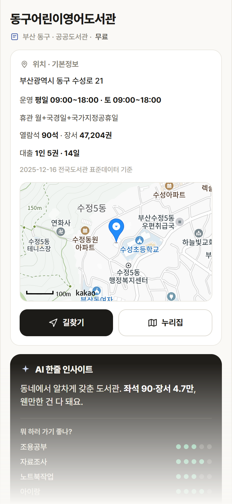 동구어린이영어도서관 · 공공놀이터 부산 동구 동구어린이영어도서관 도서관 안내