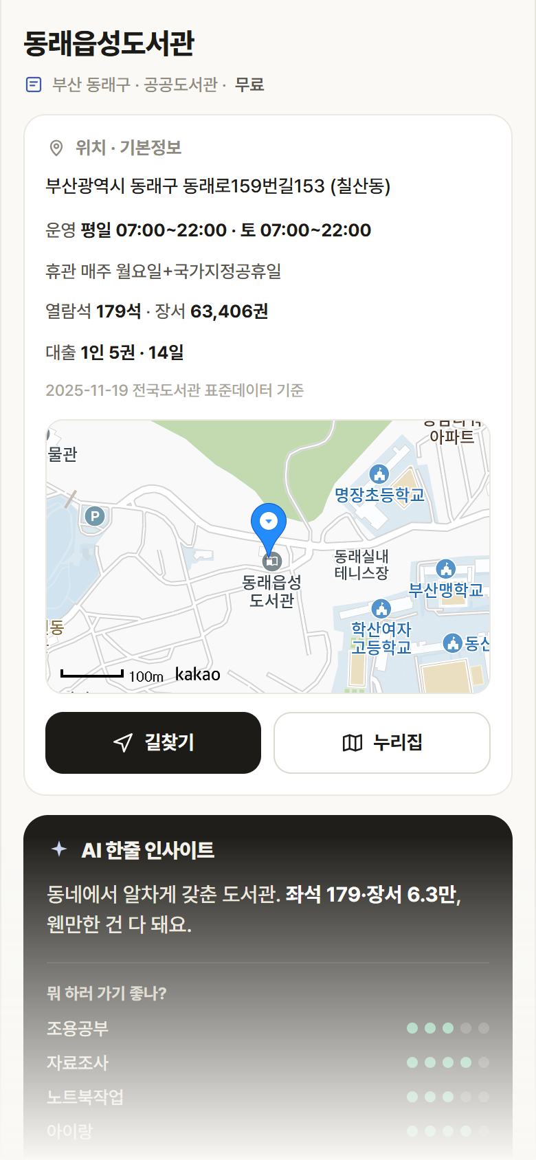 동래읍성도서관 · 공공놀이터 부산 동래구 동래읍성도서관 도서관 안내