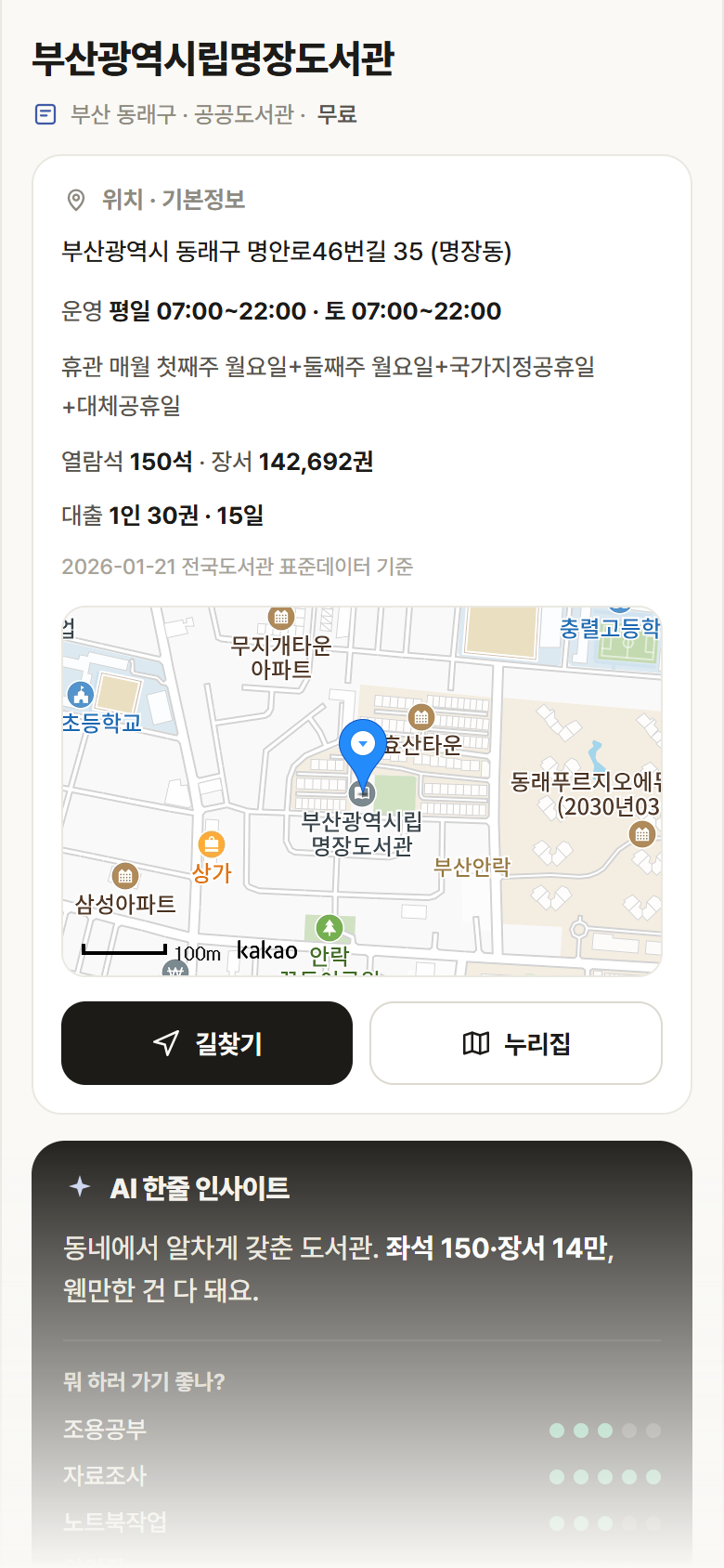부산광역시립명장도서관 · 공공놀이터 부산 동래구 부산광역시립명장도서관 도서관 안내