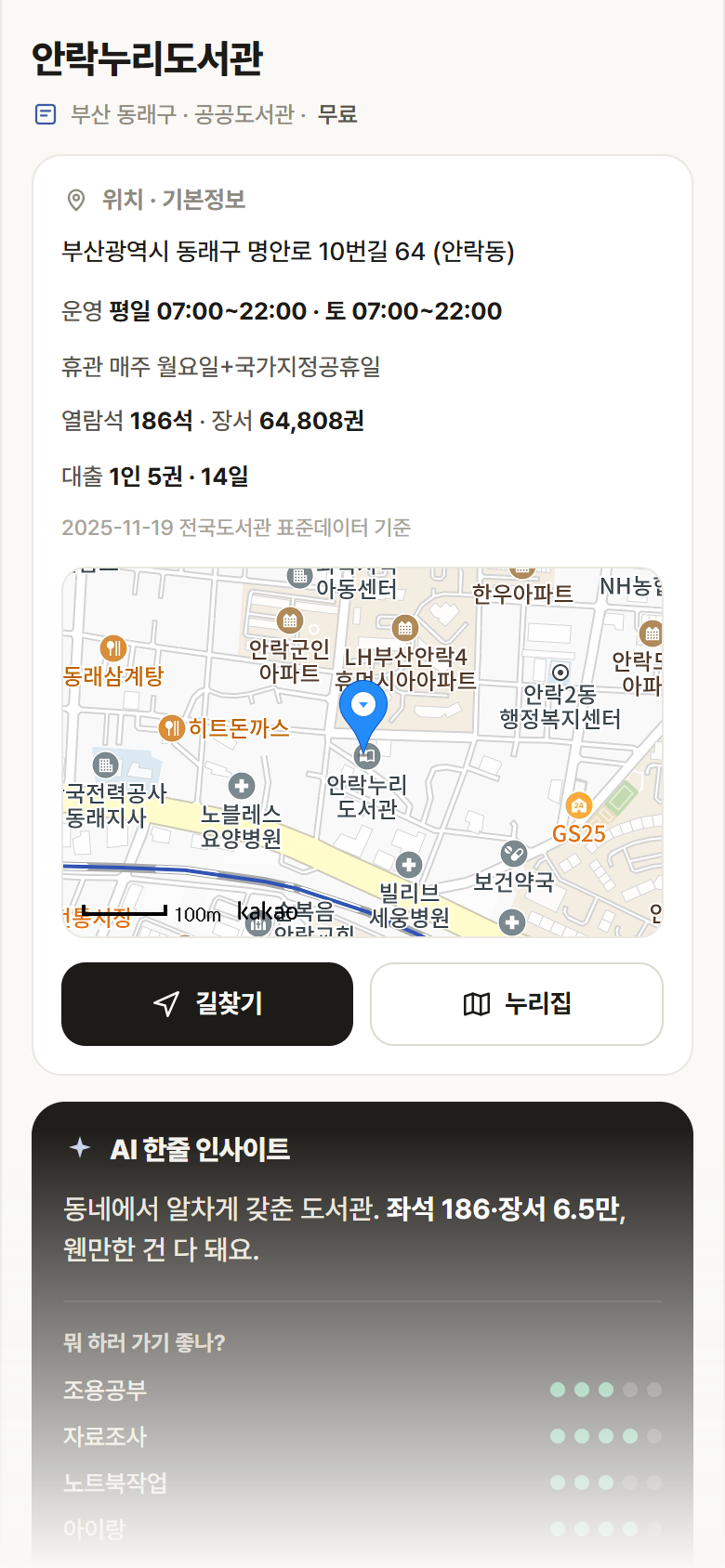 안락누리도서관 · 공공놀이터 부산 동래구 안락누리도서관 도서관 안내
