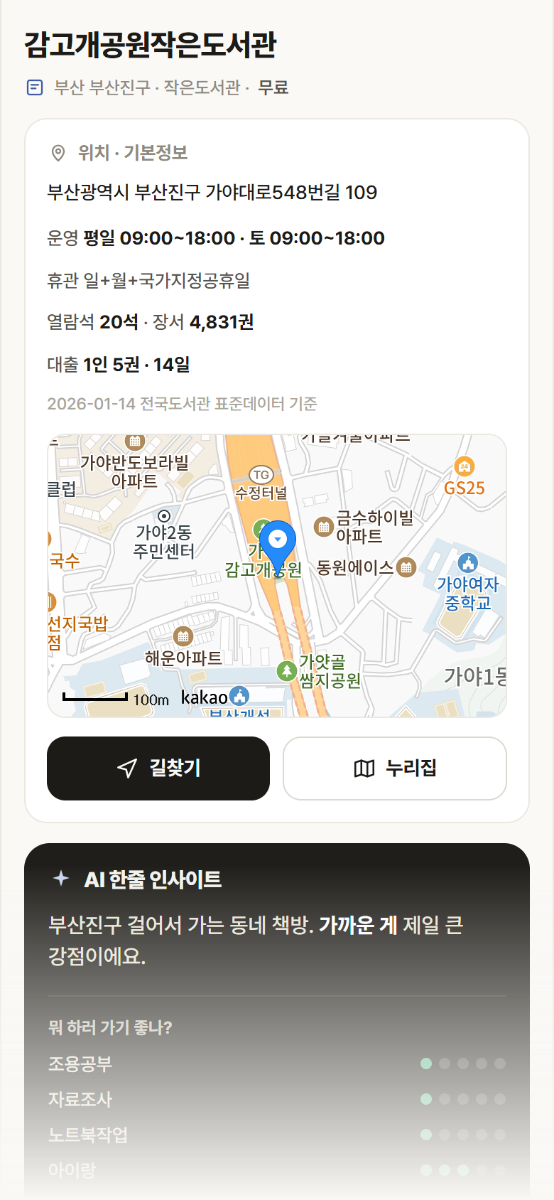 감고개공원작은도서관 · 공공놀이터 부산 부산진구 감고개공원작은도서관 도서관 안내