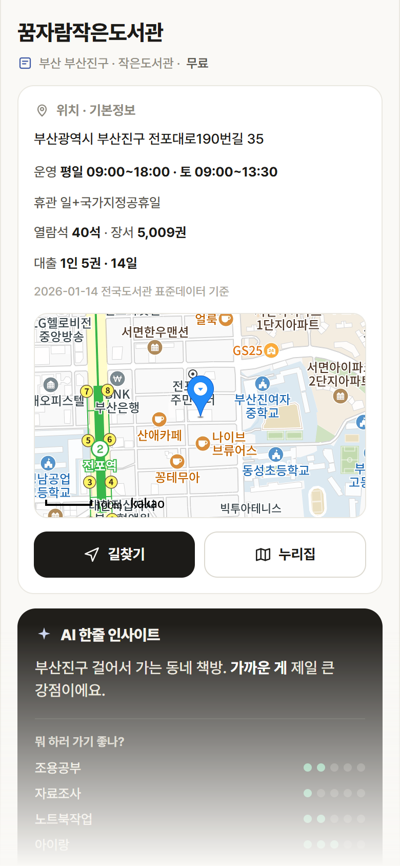 꿈자람작은도서관 · 공공놀이터 부산 부산진구 꿈자람작은도서관 도서관 안내