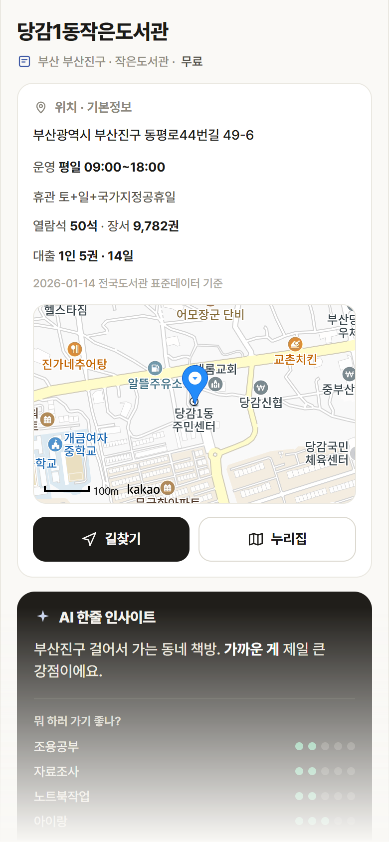 당감1동작은도서관 · 공공놀이터 부산 부산진구 당감1동작은도서관 도서관 안내