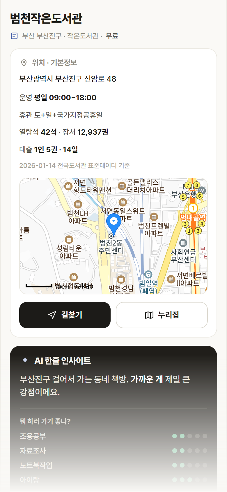범천작은도서관 · 공공놀이터 부산 부산진구 범천작은도서관 도서관 안내
