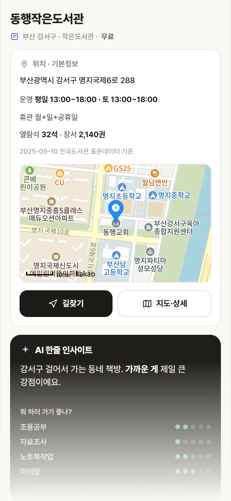 부산 강서구 동행작은도서관 도서관 안내